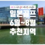 부산출발 일본골프여행 : 6월~8월 추천지역