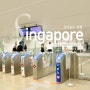 싱가포르 지하철 MRT 타는 방법(노선도, 요금, 교통카드)