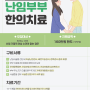 💚선운한방병원💚 진주시 난임부부 한의치료 지원사업