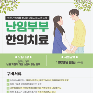 💚선운한방병원💚 진주시 난임부부 한의치료 지원사업