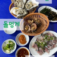 섬에서 저렴하게 해산물을 먹을 수 있는 통영 욕지도 쯔양 맛집 해녀포차