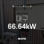 [태양광 현장] 대구 66.64kW