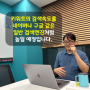 [키만사] 키워트 서비스 속도에 날개를 달아줄 '검색개발자 강창기 책임님' 인터뷰