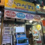 [낙지삼겹살 평촌점] 평촌역 쭈꾸미, 낙지 맛집 | 쭈꾸미가 토실토실 해요💓