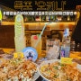 [목포] 일본 현지 분위기와 이자카야 갓성비 맛집! '오키니'
