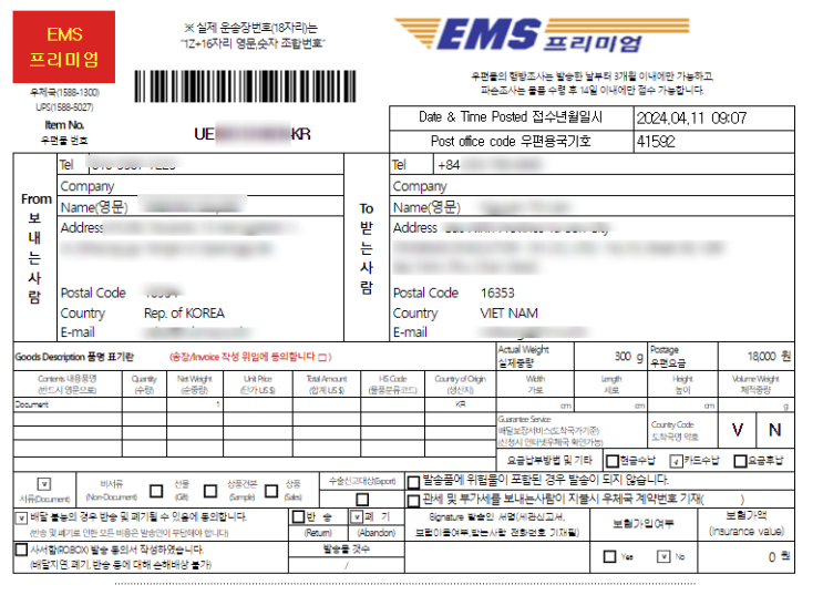 우체국 EMS프리미엄으로 계약서(서류) 보내기 - 베트남 (+ 추가_일반EMS 발송후기) : 네이버 블로그