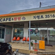 공주 밤빵 맛집, 애터미본사 근처 까페/ 차령로3516
