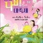 함평군, ‘제26회 함평 나비 대축제’ 개최