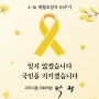 [4.16 세월호 참사 10주기]박정_제21대 파주시을 국회의원