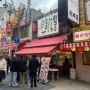오사카 타코야키 맛집 신세카이 칸칸