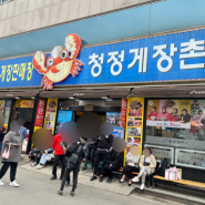 여수 여행가서 찾은 맛집 후기 | 게장 중국집 짬뽕 현지인추천 장어탕