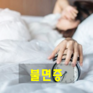 4-7-8 호흡법으로 수면의 질 불면증 극복하는 방법