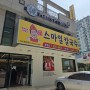 대전 유성 맛집 대전칼국수 미소본가스마일칼국수