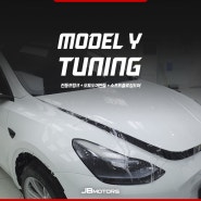 테슬라 모델y 튜닝 : 전동프렁크 오토도어핸들 소프트클로징