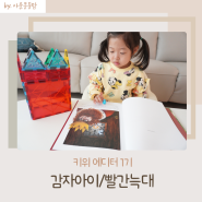 아이와 함께 유아창작동화 행복한책읽기