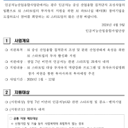 2024년 제1회 AI 파트너십 데이 참여기업 모집 공고(인공지능 중심 산업융합 집적단지 조성사업-AI 투자펀드 투자유치)