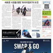 한국이륜차신문 449호(2024년 4월 16일~4월 30일)