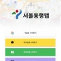 "교통약자 편한 길 어디?"… 서울시, 맞춤형 교통서비스 '서울동행맵' 시범 출시
