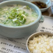 순천맛집, 순천만국가정원 맛집 '나눌터설렁탕'