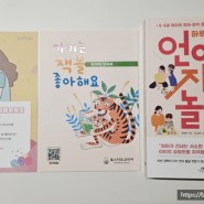 서울시 북스타트 엄마북(Book)돋움 사업 소개