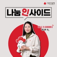 "이웃 돕는 착한 오지랖" 아너소사이어티 「정연숙」 ㅣ 4월 나눔인사이드