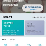 2024 신혼부부 디딤돌 대출 생애최초 내집마련 대출 실행 후기 (국민은행, 체증식)