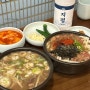부산 광안 | 캐치테이블 웨이팅 맛집 광안리 국밥 바로해장 재방문후기