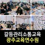 [공직자갈등관리교육]강은미강사/한국인재경영교육원