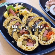 빛나라김밥 : 월곡 동덕여대 키토김밥 분식 맛집