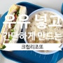 아기 유아 크림 리조또 우유로 간단하게