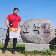 인천등산 문학산 초보 등산코스 장미근린공원 주차장 정보