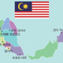 말레이시아 자유여행 쿠알라룸푸르 해외여행지 추천 기본 정보