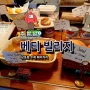 부산 남포동 수제 베이커리 소금 빵 맛집 베티 빌리지 신상 카페 주차장 팁!