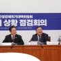 [민생경제위기대책위원장 김태년] 긴급 경제상황 점검회의 개최