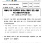 압구정·여의도·목동·성수동 토지거래허가구역 재지정