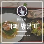 [ufotable Cafe&마치★아소비] 공의 경계 DINING 콜라보 카페 방문기