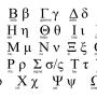 그리스 알파벳 읽기