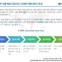 [K-GMP] 식품 제조시설 FSSC 22000 자문서비스 안내