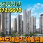 지제역반도체밸리 해링턴플레이스 평택 미분양아파트 공급안내