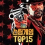 최신스팀게임 탑셀러15 (24년4월) 권장사양과 추천PC는? [레디오어낫][림월드][프로스트펑크2][레드데드리뎀션2/레데리2][백4블러드]