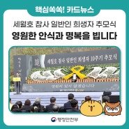 [1분 뉴스] 🎗️ 세월호 참사 일반인 희생자 10주기 추모식