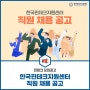 [한국핀테크지원센터] 2024년 제3차 직원 채용 공고(~5.6. 18:00)