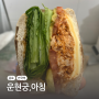[안국역]샐러드 카페 운현궁, 아침