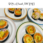 무언니(feat.JIN김밥)