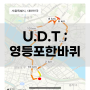 #암즈Walk l <우리동네특공대(UDT) 2-1, 서울 한바퀴> 봄의 끝을 만끽하다!