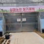 상하농원 스마트팜에서 딸기체험하기