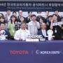 한국토요타자동차, 2024 파리 패럴림픽 국가대표 선수단 후원