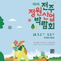 ‘제4회 전주정원산업박람회’ 5월 2일 개막