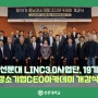 선문대 LINC3.0 사업단, 19기 충남강소기업CEO아카데미 개강식 개최