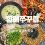 [할매쭈꾸미]부산 당감동 맛집 알가득 제철 쭈꾸미